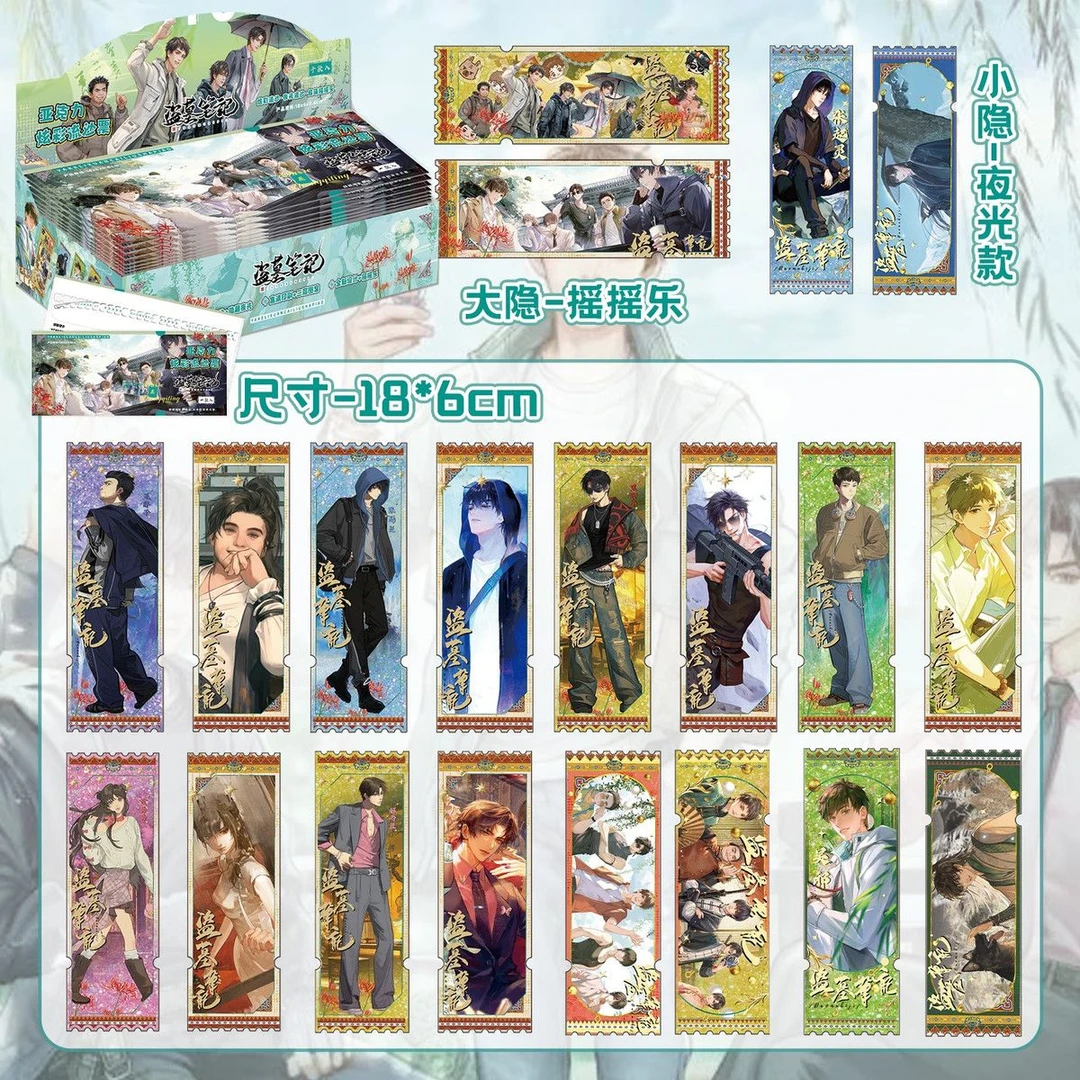 【盗墓笔记】流麻票根（默认代拆）