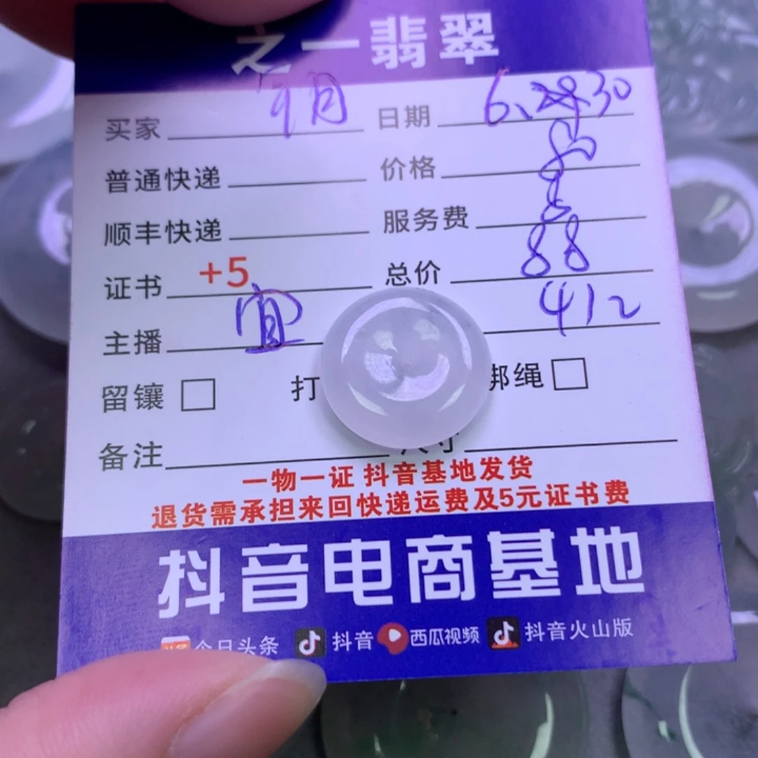 翡翠未镶嵌颈饰钥*