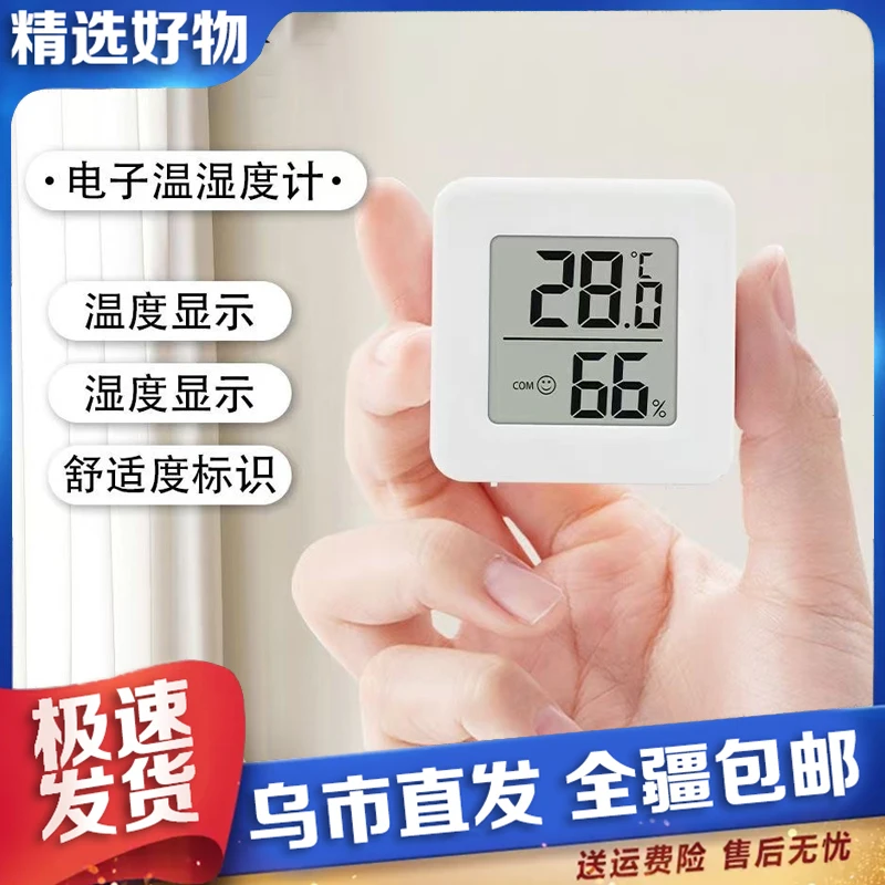 【新疆包邮】温湿度计数显室内儿童房温湿度表温度高温湿器壁挂小巧