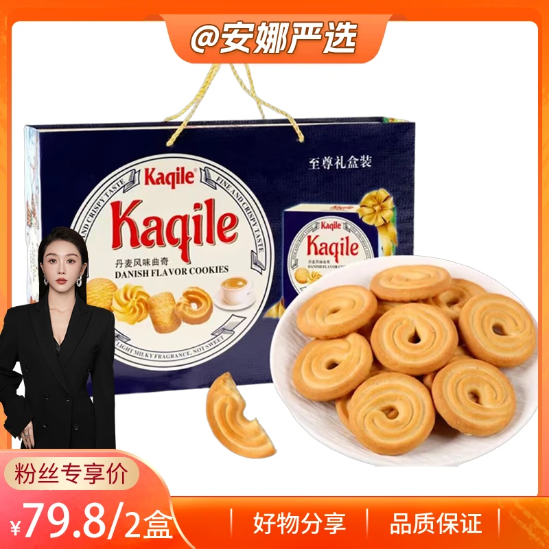 【安娜严选】2盒 送礼年货礼盒经典丹麦风味曲奇饼干礼盒装818g