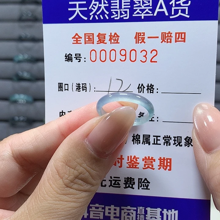 翡翠未镶嵌戒圈9032