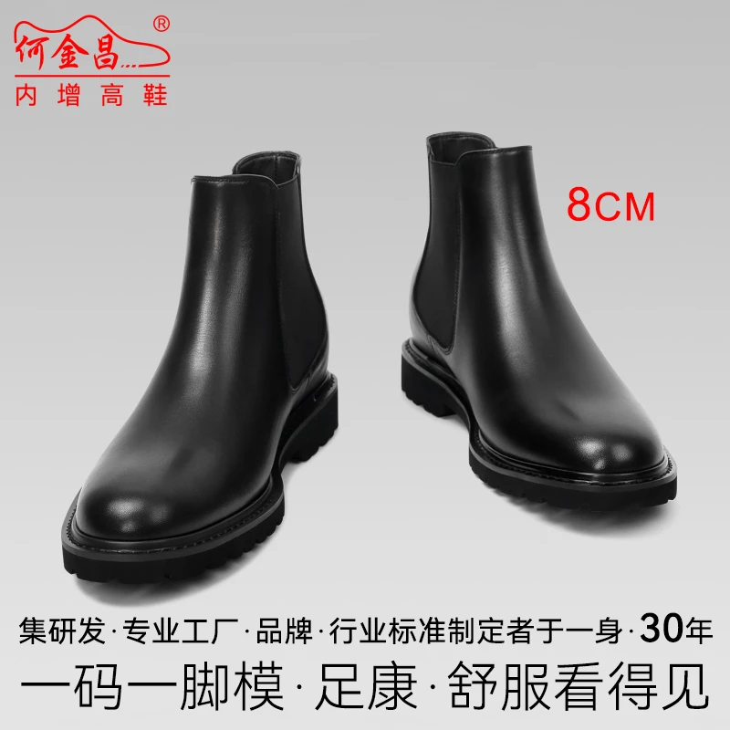 何金昌增高8CM切尔西靴男士黑色加绒立体质感冬季硬汉内增高鞋潮