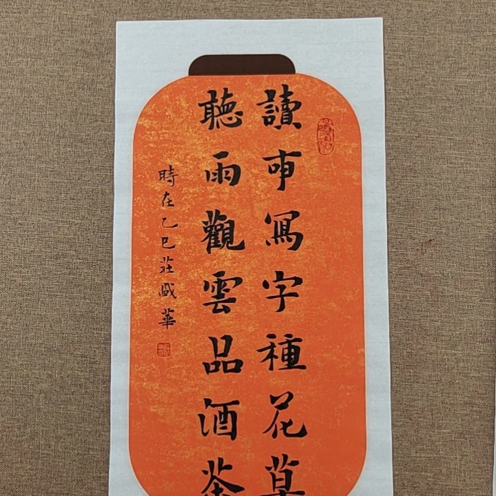 书法庄盛华书法作品