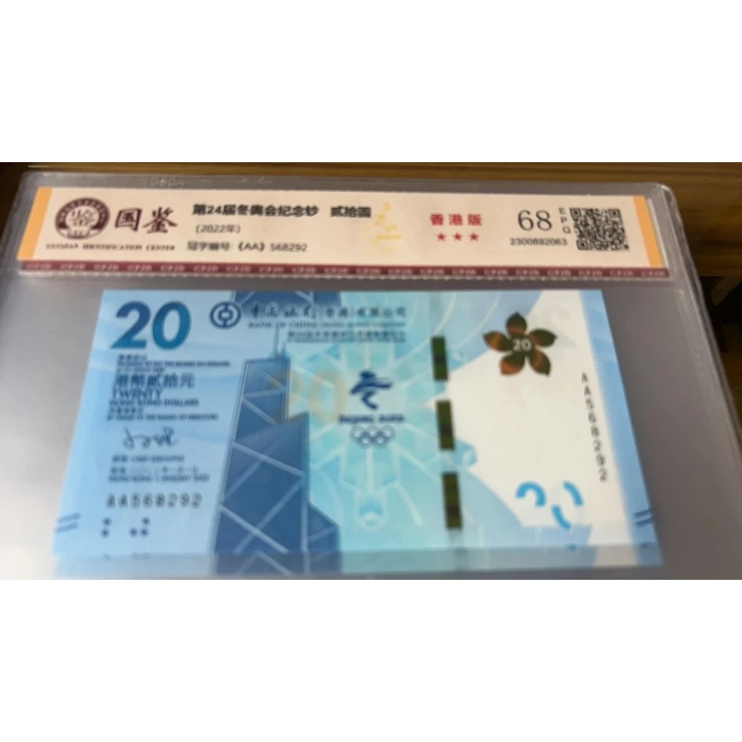 香港冬奥会纪念钞
