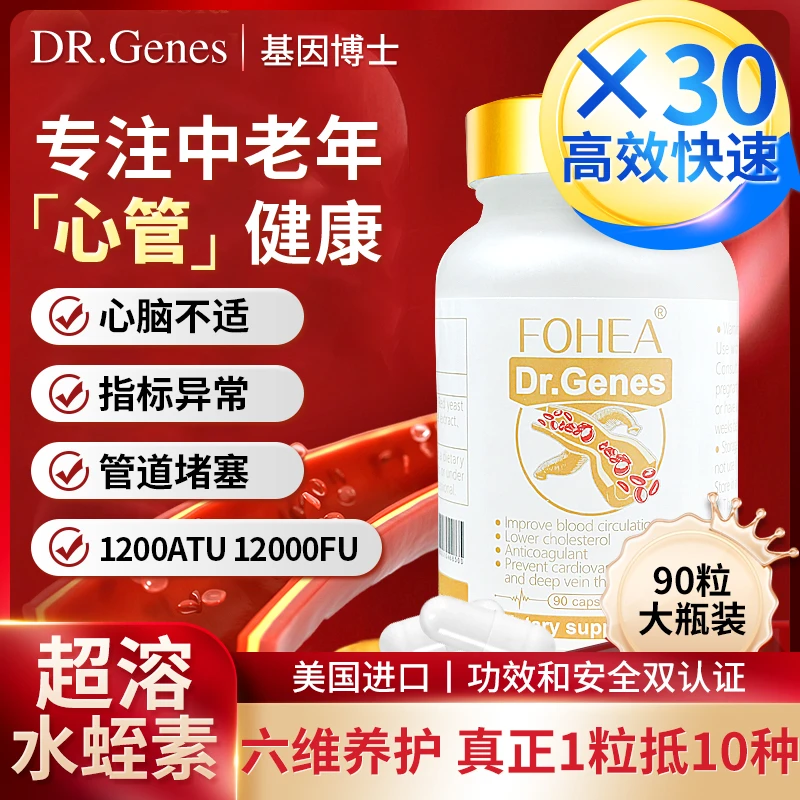 【必须实名】美国进口天然超溶水蛭素纳豆激酶基因博士90粒单瓶体验