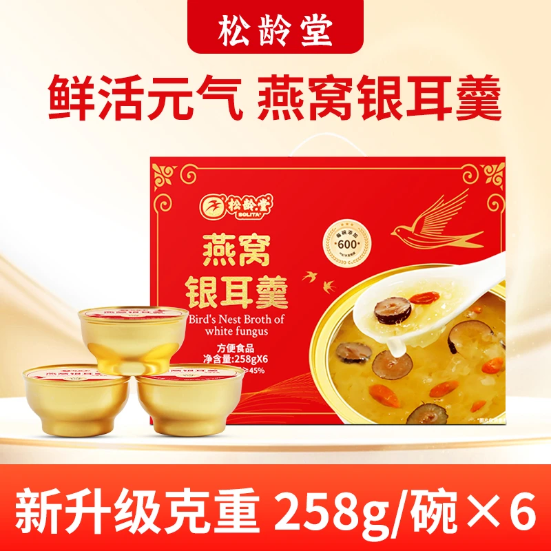 松龄堂燕窝银耳羹节日送礼走亲访友即食粥红枣枸杞免泡发好物推荐