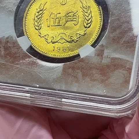其他普通金属8105长城币彩绘