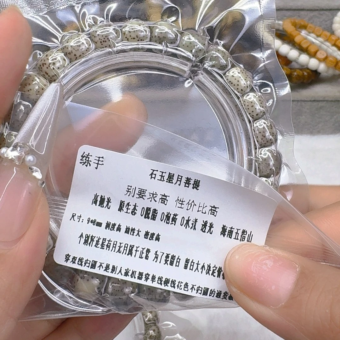 星月菩提手串33练手星月菩提98桶单圈