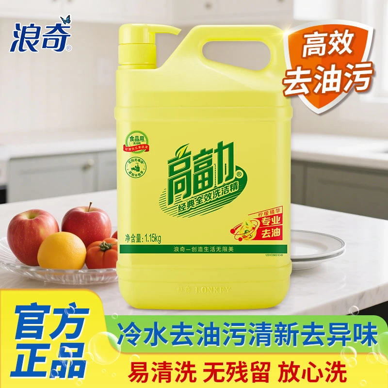 LONKEY/浪奇浪奇高富力经典洗洁精厨房洗碗去油清新瓶装家庭装