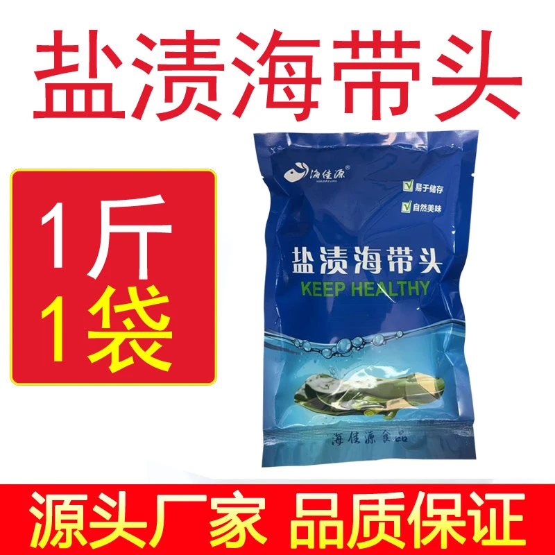 【盐渍海带头】海带头霞浦特产火锅食材水产干货厚海带头500克/袋