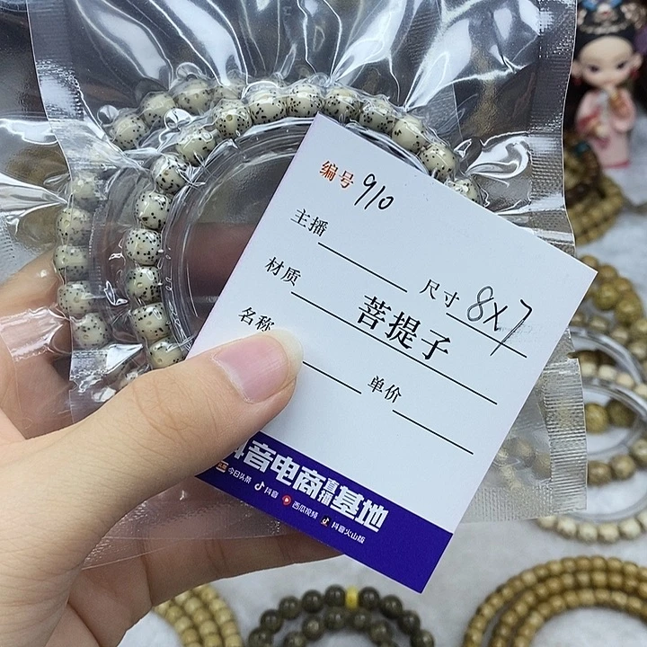 手串星月菩提8✖️7，910