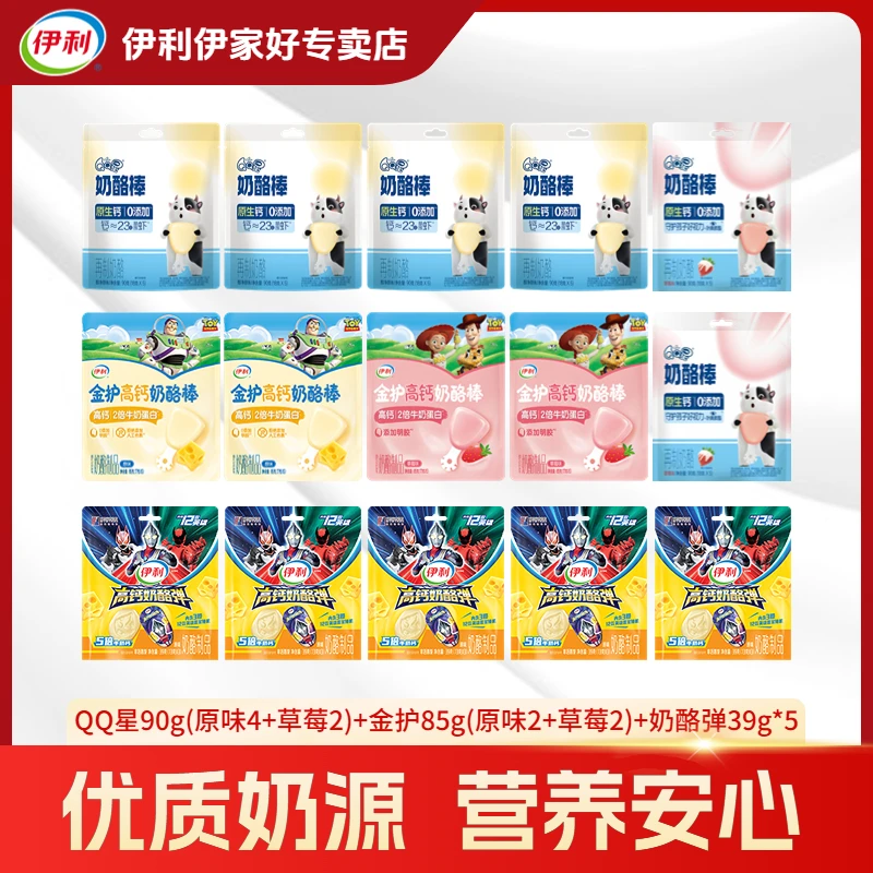 伊利 QQ星金护奶酪棒奶酪弹共15包65支 常温 DYZJ