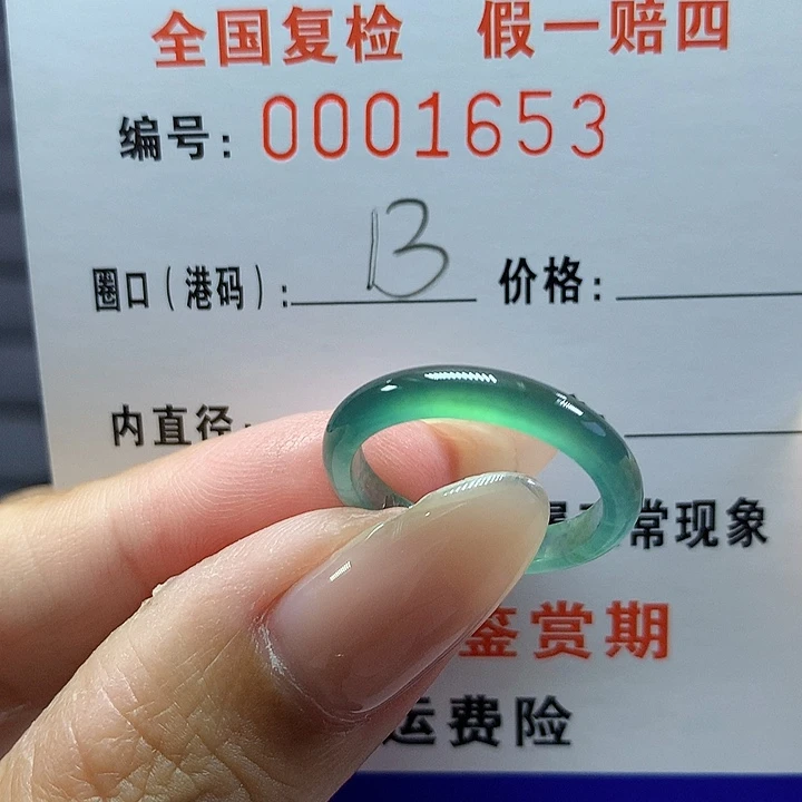 翡翠戒圈未镶嵌      1653