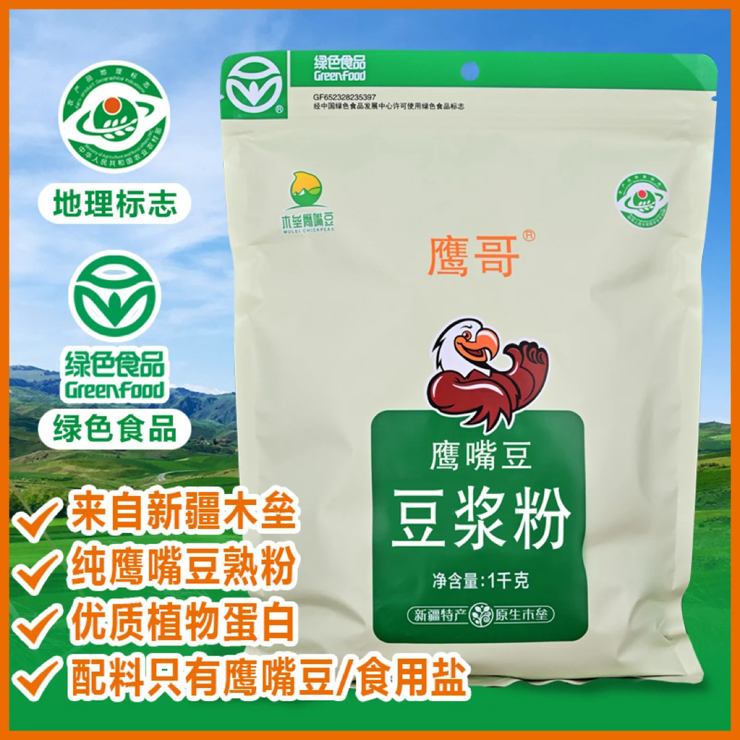 鹰哥原味豆浆粉1kg纯素鹰嘴豆豆浆冲泡细腻即饮营养早餐