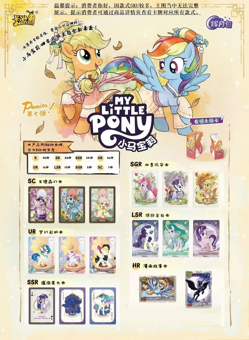 卡游【辉7抓扑克】小马宝莉正版辉月第七弹收藏卡牌盲盒代拆