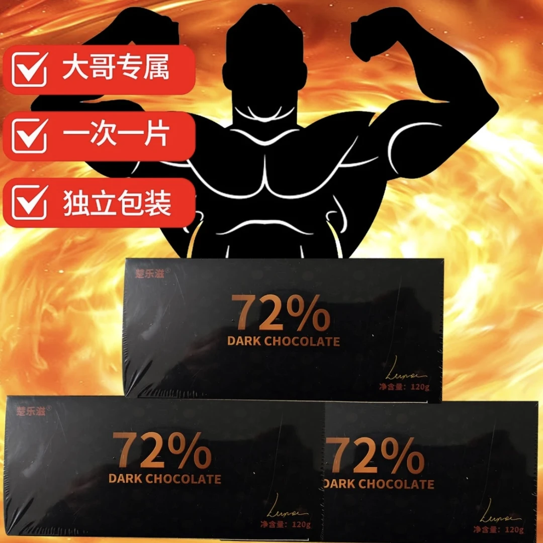 【正品】低卡路里高能量黑巧克力120g/盒