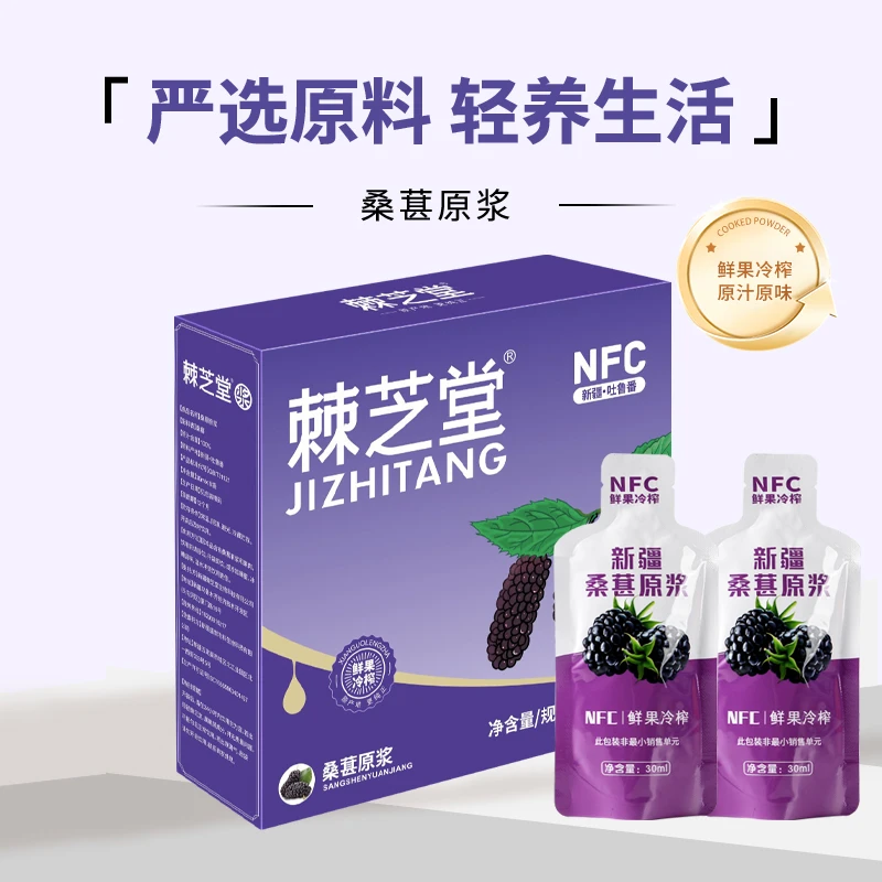 棘芝堂   桑葚原浆  30ml×10袋/盒*6盒
