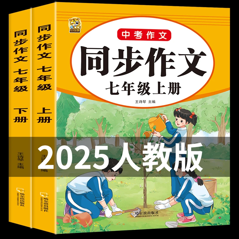 七年级上册作文同步作文2025人教版语文优秀作文写作技巧作文素材