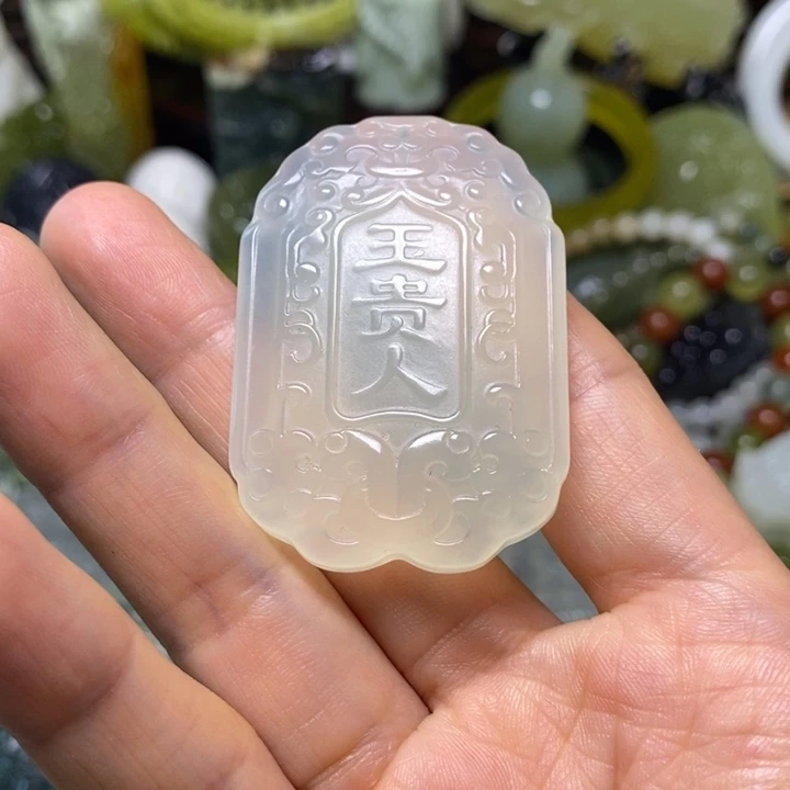 岫玉未镶嵌岫玉挂件阿*