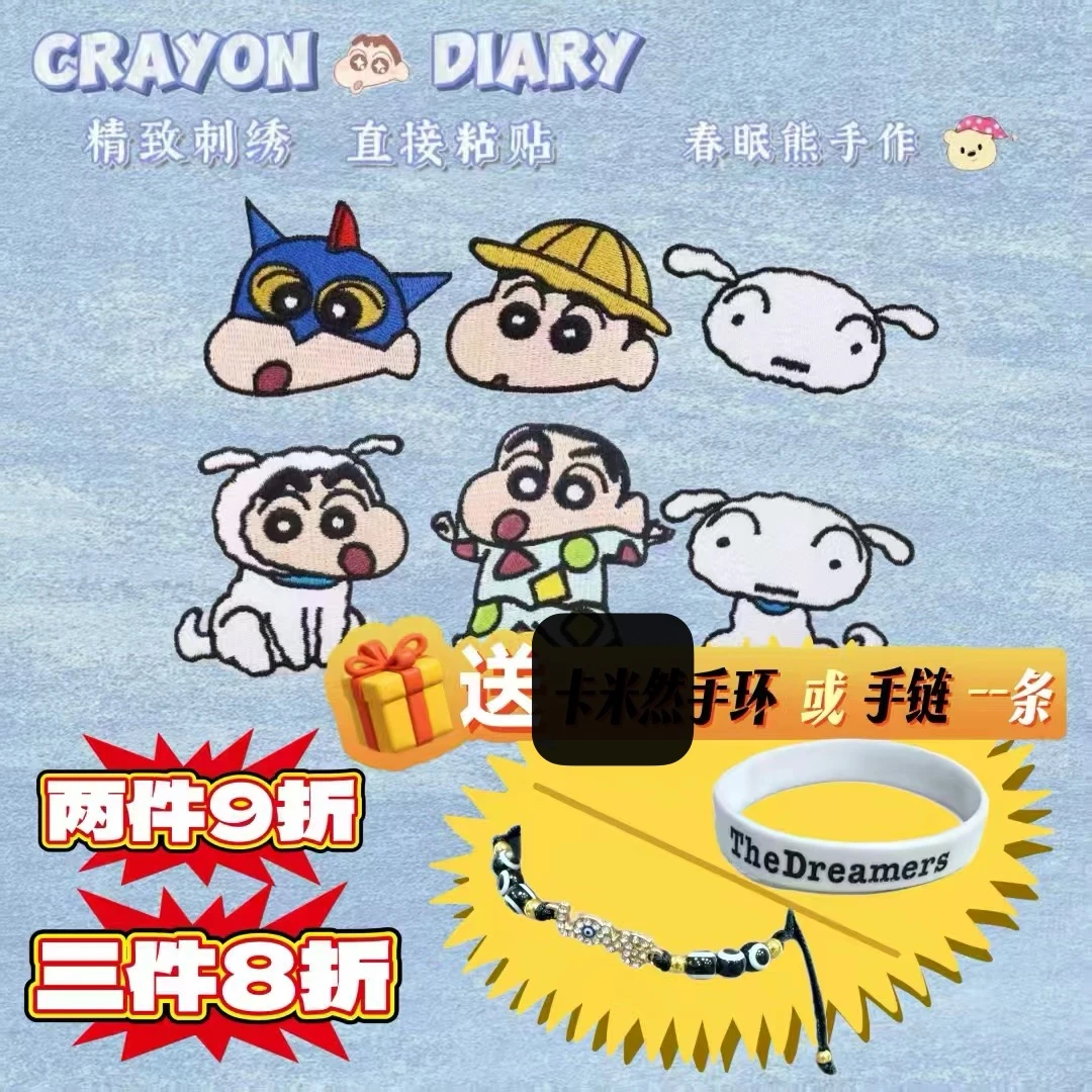 《背包自粘贴》蜡笔小新卡通布贴卡米然背包自粘布不掉色书包自粘贴