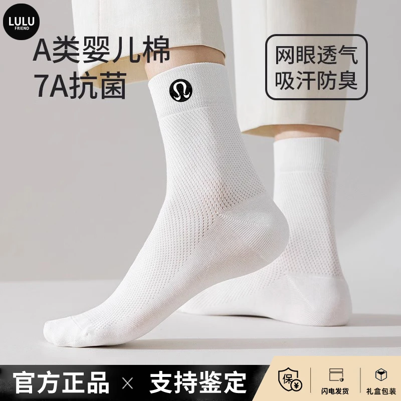官方正品LULU FRIEND 袜子男夏季薄款中筒袜网眼透气短袜吸汗防臭