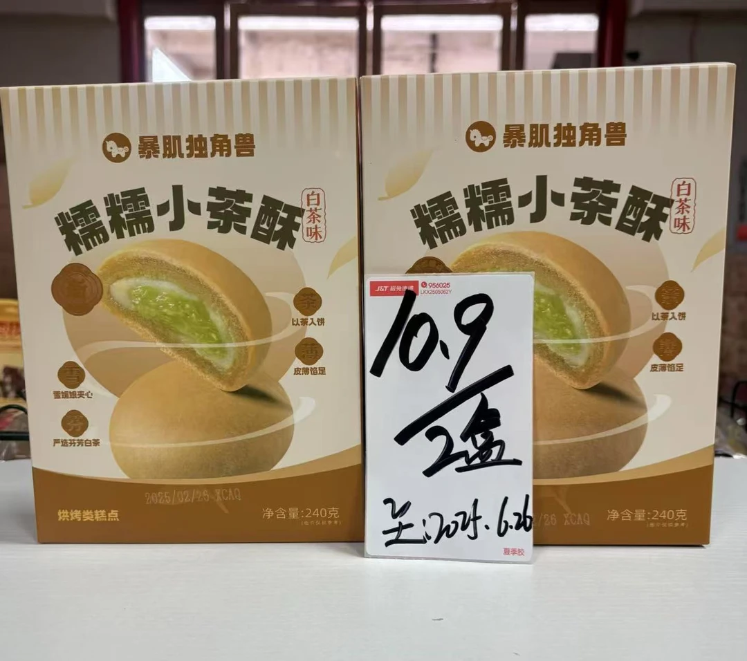 糯糯小茶酥240g【2025.6.26】