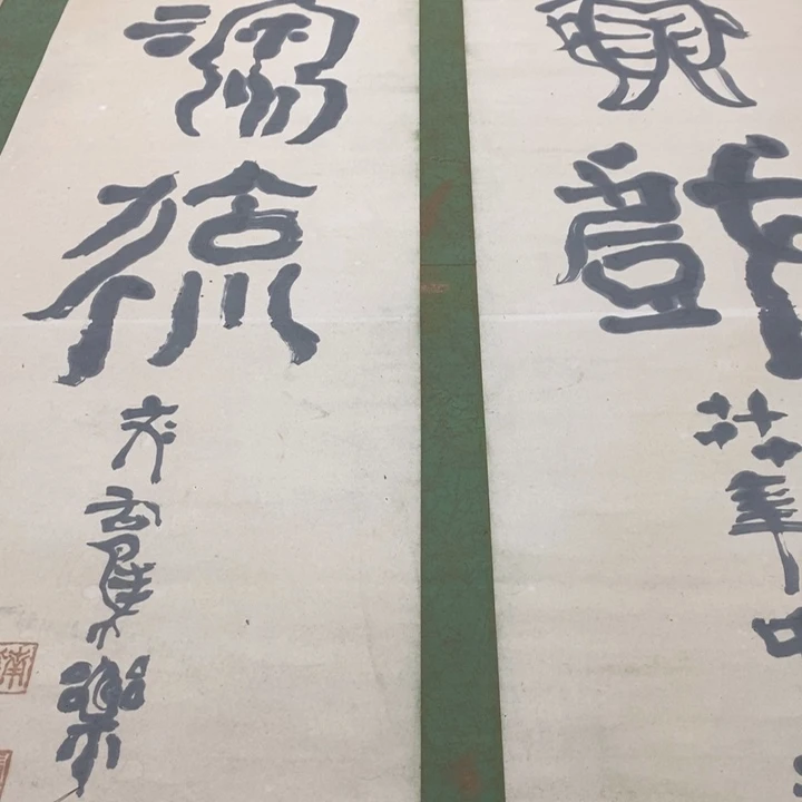 携***爷字画字画字画字画