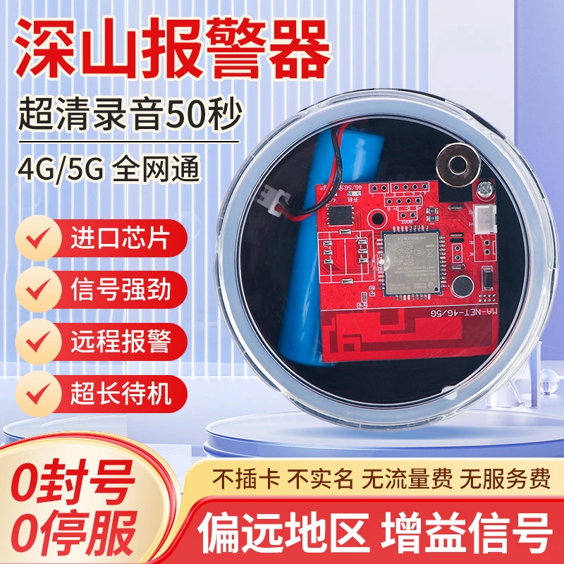 新款户外远程防盗报警器5G全网通适用于多种场所超强信号远程录音
