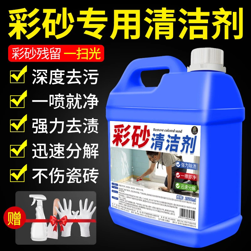 彩砂清洁瓷砖填缝清除污垢去美缝剂除胶环氧彩砂残测试非卖品
