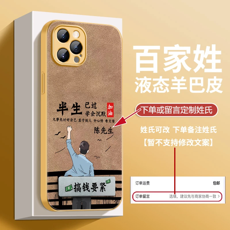适用于苹果13Pro手机壳半生已过AG磨砂百家姓超薄防摔手机壳