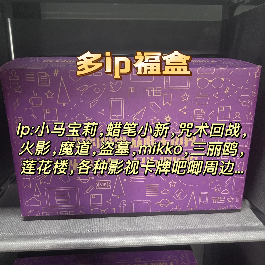【小萨拆卡】199米动漫影视卡牌徽章周边盲箱 正版官谷周边