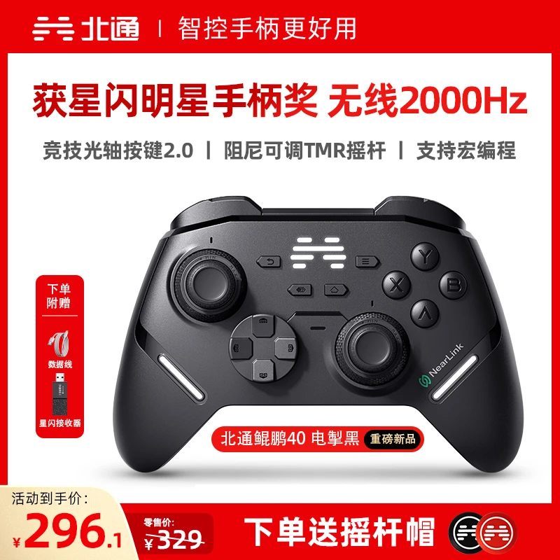 【爆品】北通鲲鹏40电掣黑星闪手柄TMR双切震动扳机黑神话钟馗