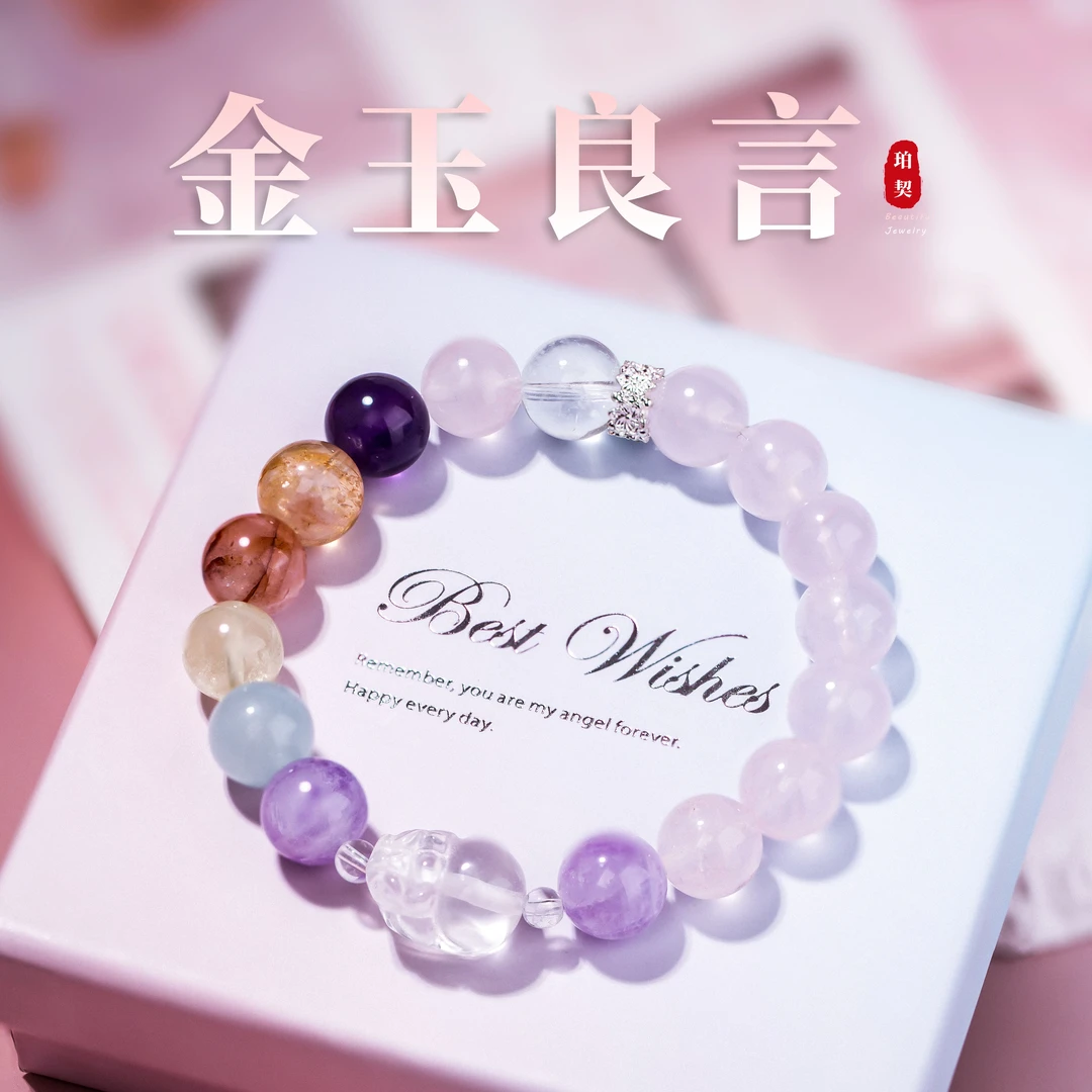 【金玉良言】多宝天然水晶手串手链（多样性发一）