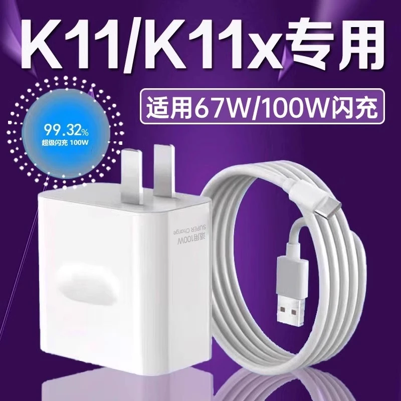 适用OPPOK11充电器100W超级闪充k11x充电插头67W快充10A手机通用