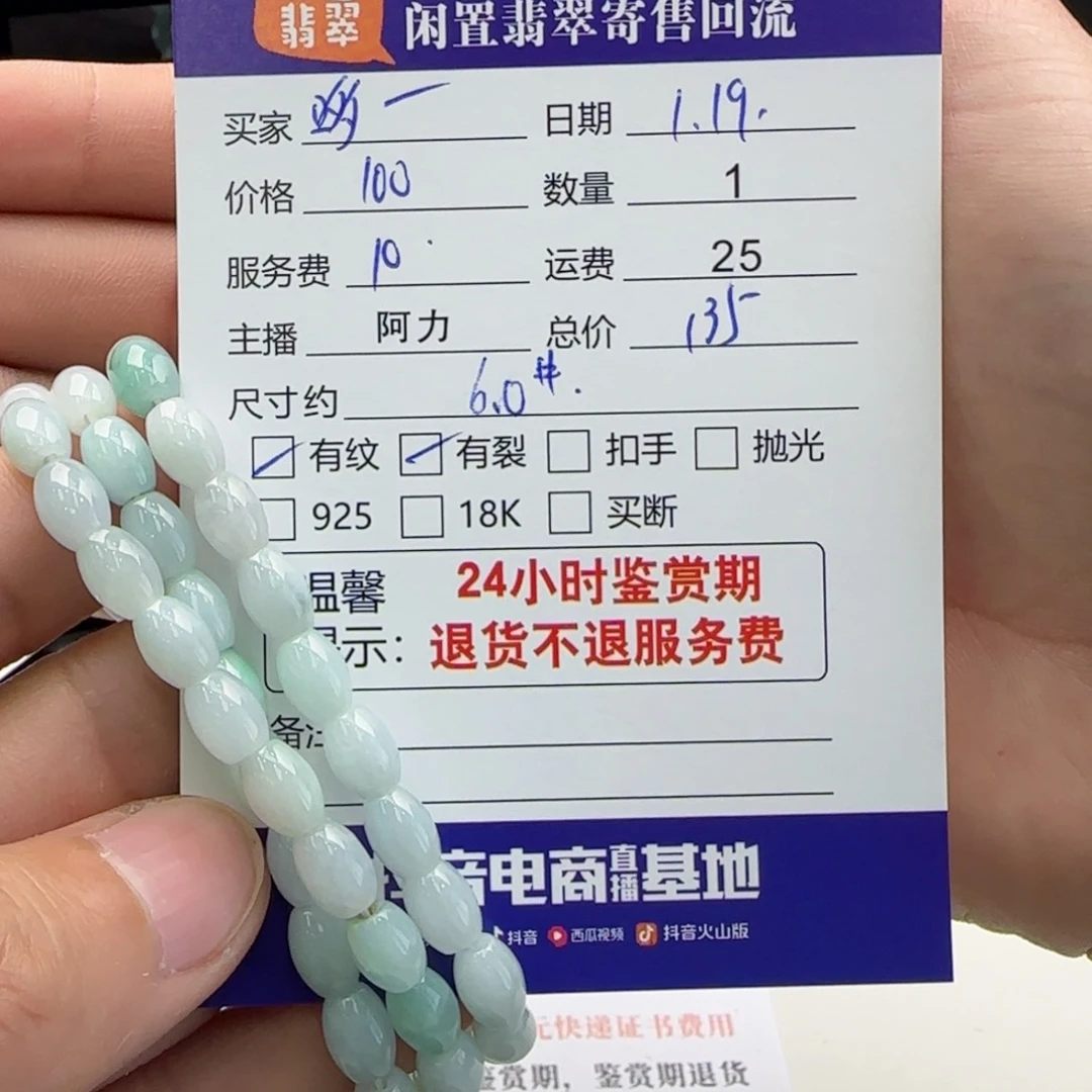 翡翠手串未镶嵌哆**棒