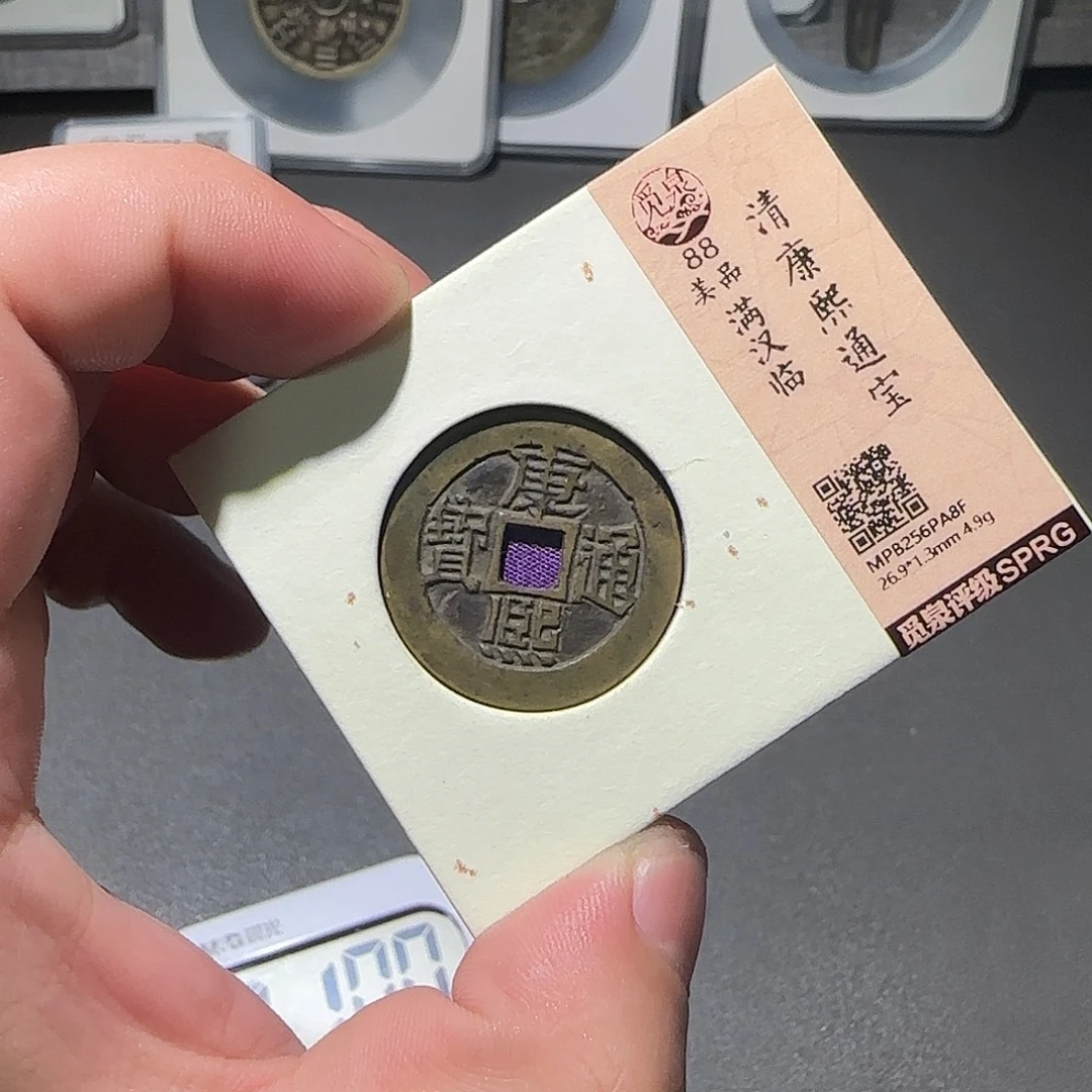 浮***～铜康熙8888888888888