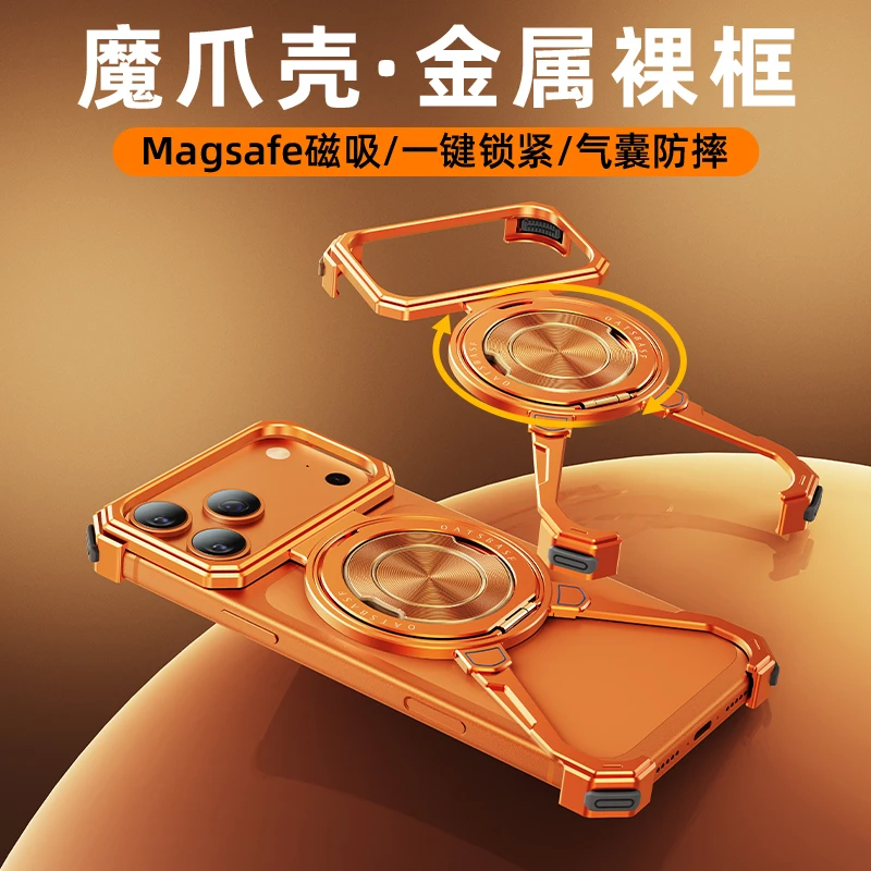 奇异壳魔爪适用苹果系列17Promax手机壳金属无边框磁吸支架保护壳