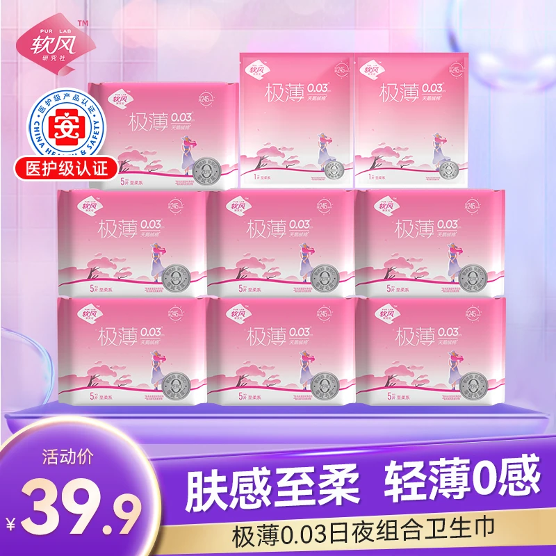 软风研究社极薄天鹅绒亲肤棉柔卫生巾9包37片日用姨妈巾推荐红榜w