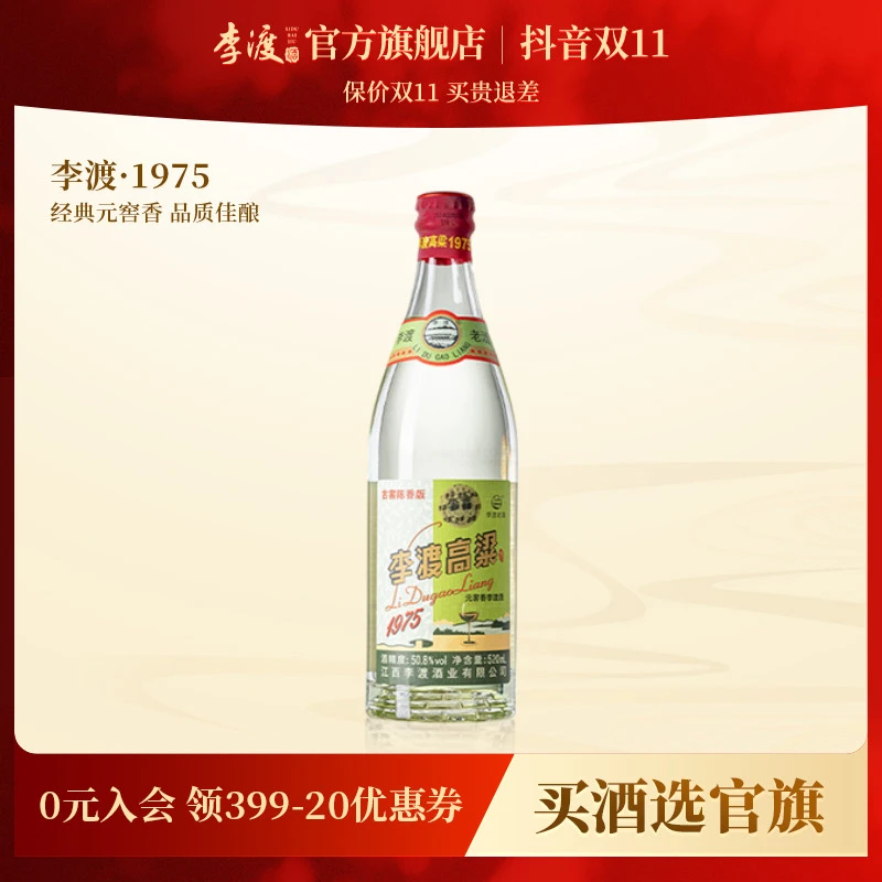 李渡高粱经典1975光瓶酒厂直营双11钜惠官方旗舰推荐50.8度520ml