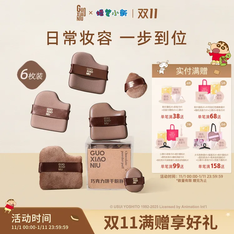 GUOXIAONIU/郭小妞巧克力饼干粉扑粉底液专用定妆遮瑕干湿两用