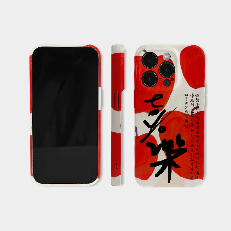 喜乐 适用iphone16promax壳2025蛇年新款苹果15plus过年喜庆14创