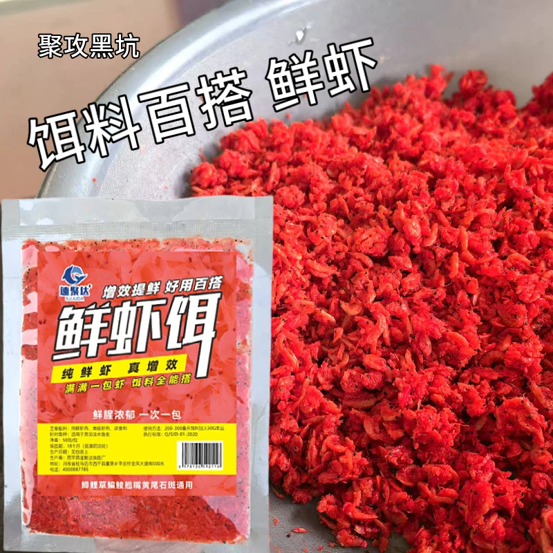 满满一包虾生鲜虾拉饵料搭配聚攻全能鲫鱼鲤鱼拉饵黑坑腥香