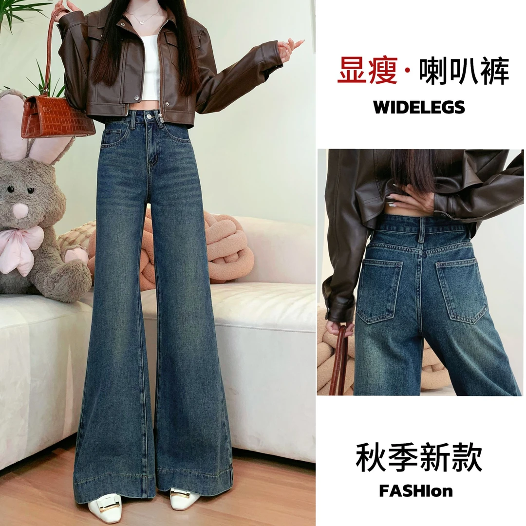 【送腰带】早秋新款牛仔喇叭裤百搭显瘦高腰宽松垂感时尚喇叭裤