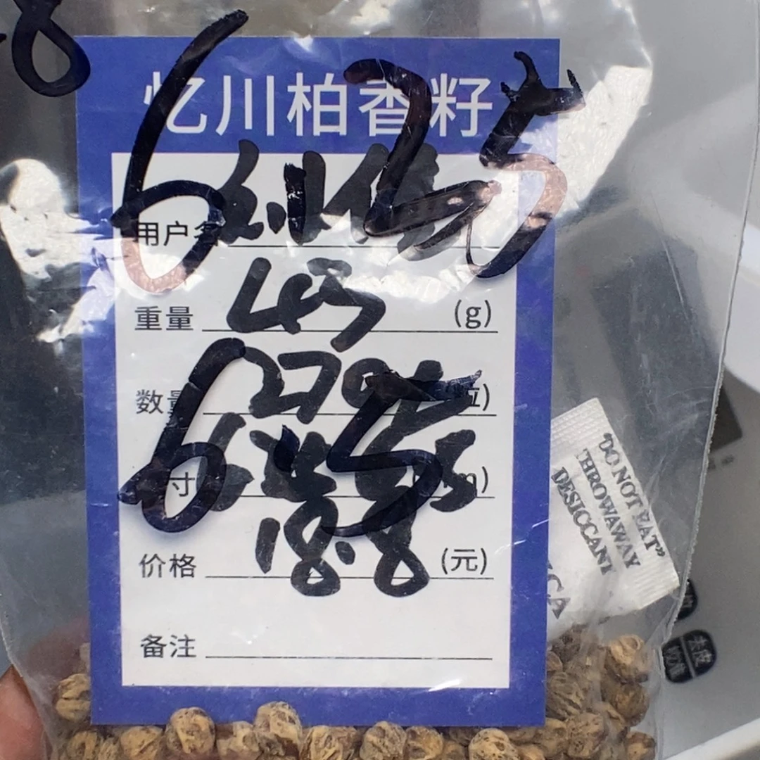 刘***辉吊坠柏香籽/百香籽