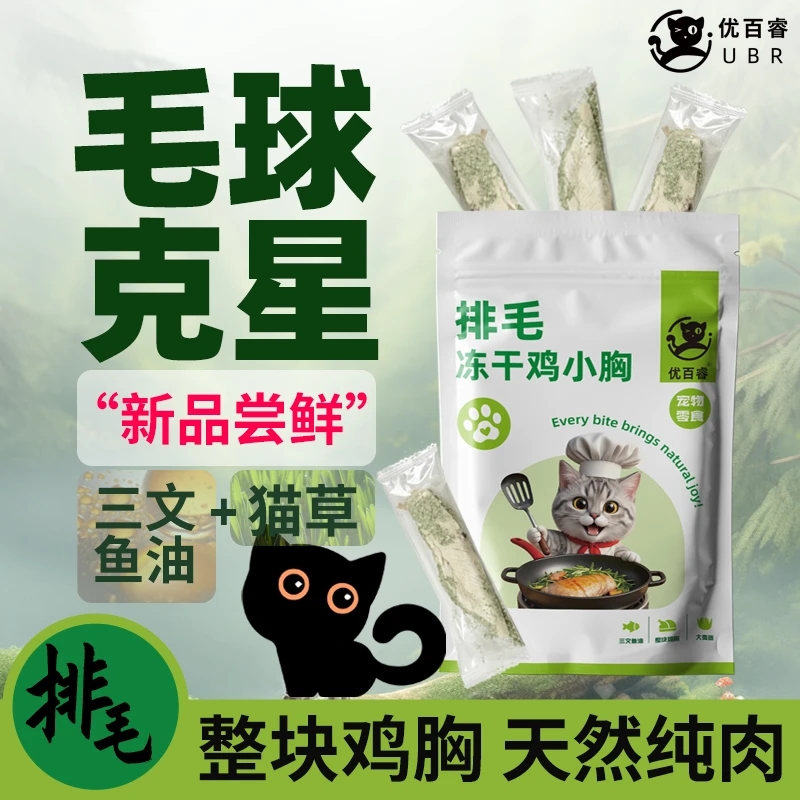 猫草冻干鸡胸肉营养高蛋白排毛化毛球健康增肥发腮猫狗通用猫咪