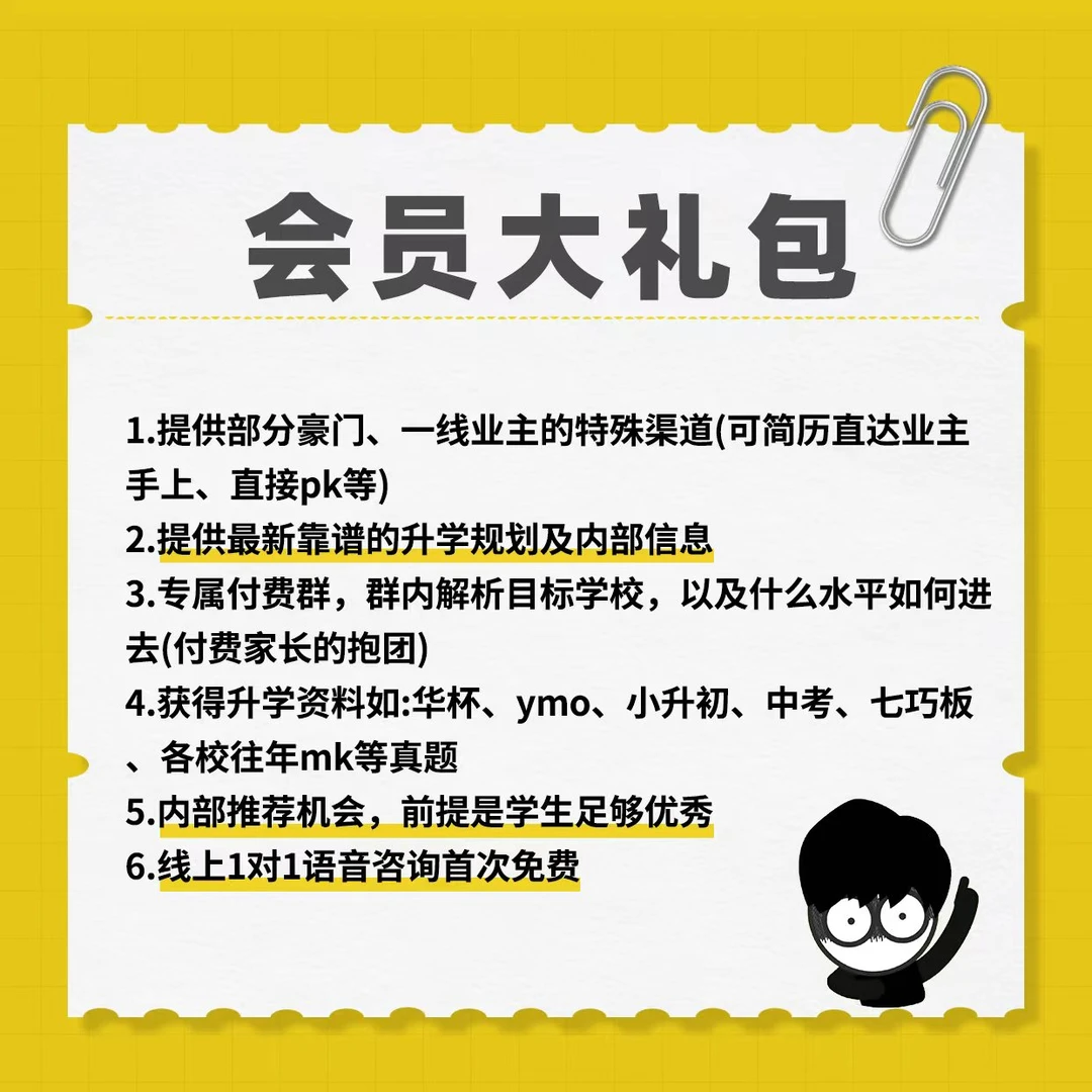 小升初升学会员服务一年