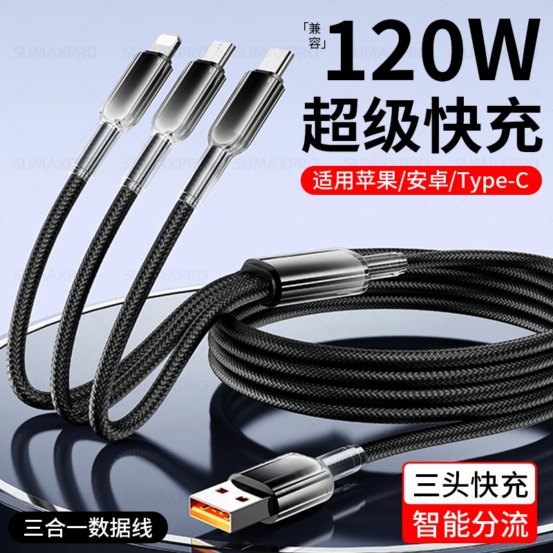 【主播福利】正品三合一快充线适用苹果安卓华为充电线超级快充6A