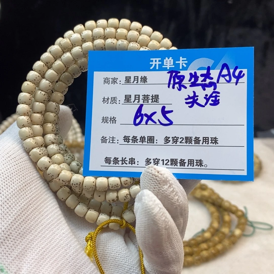 【闪购商品】手串星月菩提A4——————