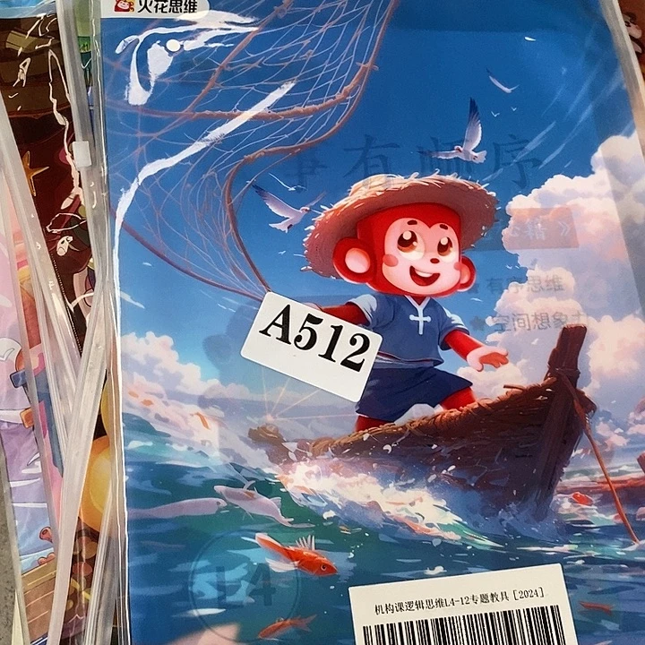 阡***陌火花思维L4,塑料袋装11袋