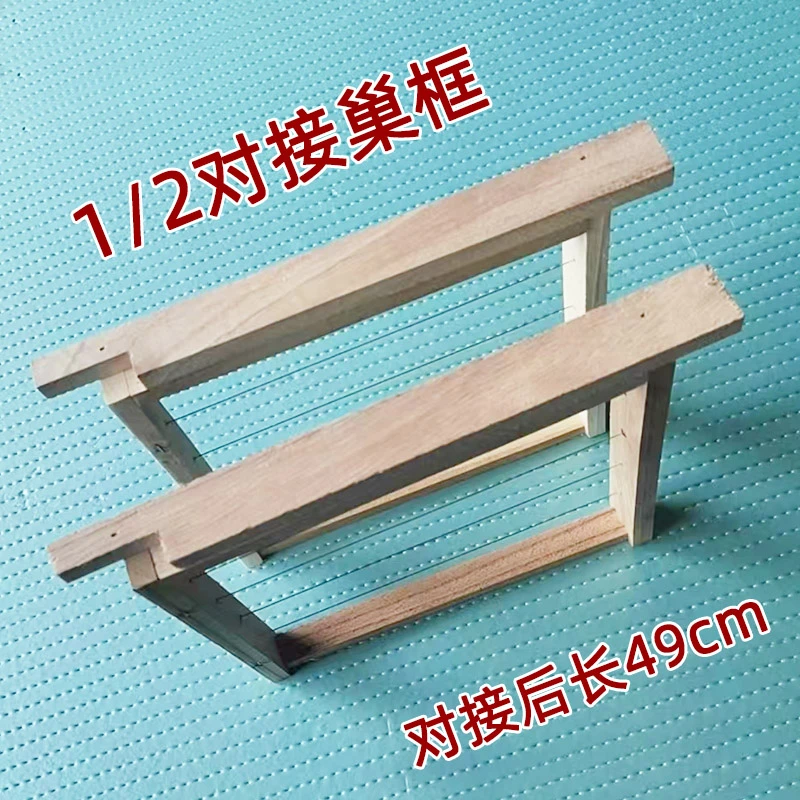 2分之1对接巢框2个可以合成1个标准脾大号家庭箱交尾箱育王箱专用